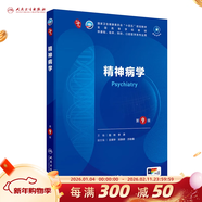 第十版醫學(xué)人衛教材 婦產(chǎn)科學(xué)內科學(xué)外科學(xué)第十版人衛版生理生化病理診斷神經(jīng)病學(xué)第九版系統解剖藥理學(xué)教科書(shū)類(lèi)課本第10輪醫學(xué)教材全套 人民衛生出版社 【科目可選】 精神病學(xué)