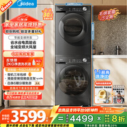 美的（Midea）洗烘套裝 10KG滾筒洗衣機全自動(dòng)+變頻熱泵烘干機 MG100V36T+VH36T 以舊換新 國家補貼 除菌除螨