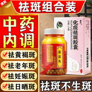 [祺笑]化瘀祛斑膠囊 黃褐斑內調口服滿(mǎn)臉黃褐斑雀斑老年斑日曬斑點(diǎn)淡斑成人專(zhuān)用水藥【第一頁(yè)名視覺(jué)特效】 化瘀祛斑膠囊2盒+逍遙丸2盒 【中藥內調】