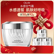 玉蘭油（OLAY）水感空氣霜50g補水潤膚煥白亮白保濕面霜新年禮物送女友