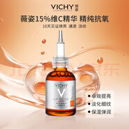 薇姿【法國進(jìn)口】VichyVC精華液提亮緊致肌膚修護保濕抗皺氧化維C安瓶 VC精華20ml(一瓶)