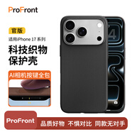 PROFRONT適用蘋(píng)果17promax手機殼iphone17Pro保護套科技織物編織外殼全包磁吸防摔新款商務(wù)高檔 【黑色】官版同款丨科技織物 iPhone17ProMax