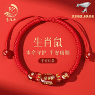 普陀山2026年本命年紅繩手鏈馬年紅太歲手繩瑪瑙馬鼠牛兔護身符男女禮物 生肖(鼠)手鏈桶珠+平安珠+精美禮盒（已過(guò)香）