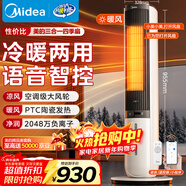 美的（Midea）【冷暖兩用】家用暖風(fēng)機語(yǔ)音遙控電熱取暖器電暖器負離子電暖氣大面積立式輕音節能小太陽(yáng) AAI10ZD