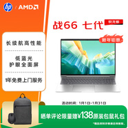 惠普（HP）戰66七代 AMD銳龍14英寸輕薄筆記本電腦(高性能長(cháng)續航R5 16G 512G 低藍光護眼屏）