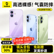 倍思【送手機膜|軟邊不傷機|高透無(wú)白點(diǎn)】適用iphone17手機殼蘋(píng)果17保護套超薄透明全包硅膠防摔散熱