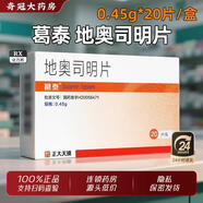 [葛泰]地奧司明片 0.45g*20片 5盒裝
