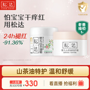 松達嬰兒面霜寶寶保濕潤膚霜兒童山茶油補水特護霜山茶油霜