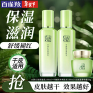 百雀羚（PECHOIN）套裝 草本精粹驚喜禮盒 補水爽膚水乳液面霜洗面奶護膚化妝護膚品 【緩解干燥】精華水+乳液+面霜