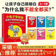 小兔子學(xué)花錢(qián)給孩子的財商啟蒙書(shū)6冊 3-7歲 兒童繪本 兒童數學(xué)圖書(shū)獎 財商啟蒙 親子財商課 理財秘籍 幼小銜接 財商書(shū) 寒假閱讀 閱讀書(shū)目 