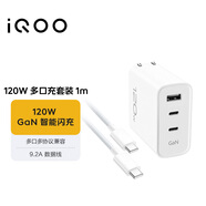 vivo iQOO120W三口閃充套裝多協(xié)議兼容vivo充電器X300充電器X200充電器筆記本電腦充電器適用華為小米