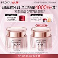 珀萊雅【全新升級】緊致肌密精萃眼霜3.0 淡化細紋提拉緊致眼部精華20g