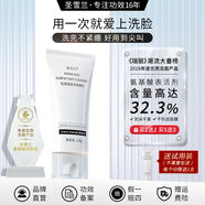 圣雪蘭氨基酸洗面奶女無(wú)皂基深層清潔保濕控油不緊繃泡沫洗面乳男 1瓶*120g