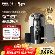 飛利浦（PHILIPS）電動(dòng)剃須刀旋護9系奢享版 SkinIQ智能刮胡刀 生日禮物送男生男友老公父親【整機荷蘭進(jìn)口】 