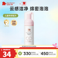 紅色小象兒童云感柔潤潔面泡泡小學(xué)男女孩寶寶泡沫清潔洗護洗面奶保濕護膚 【兒童云感潔面泡泡110ml單瓶】