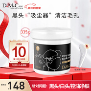 do me care欣蘭黑凍膜 清潔面膜泥膜去黑頭閉口粉刺涂抹式面膜335g新年禮物