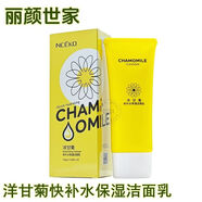 麗顏世家洋甘菊快補水保濕潔面乳抗敏深層清潔細致毛孔控油洗面奶 120g 1支 麗顏世家【洋甘菊快補水保濕潔面乳】