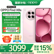 OPPO Find X8s 【國家補貼】旗艦手機天璣9400+芯新品5G手機哈蘇人像 落櫻粉16GB+512GB 官方標配