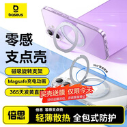倍思【散熱強磁吸|旋轉支架】適用iphone17手機殼蘋(píng)果17保護套原裝磁吸全包高透裸感防摔零感支點(diǎn)殼