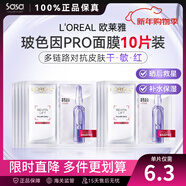 歐萊雅（LOREAL）L'Oreal歐萊雅 透明質(zhì)酸水光充盈面膜 復顏玻尿酸保濕安瓶面膜 玻色因安瓶面膜 10片