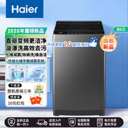 海爾（Haier）波輪洗衣機8公斤一級能效直驅變頻全自動(dòng)節能省電家用小型洗衣機大神童洗脫一體 單脫水 家電補貼 【直驅變頻】 波輪 8kg 七維減震+一鍵智洗