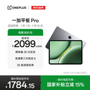 一加平板 Pro 12.1英寸平板電腦 國家補貼 辦公游戲學(xué)習平板 8GB+128GB 深空灰 OPPO平板電腦 