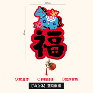 半房立體福字新年裝飾磁吸春節2026新款馬年布置過(guò)年大門(mén)貼紙創(chuàng  )意 3D立體_藍馬獻福 點(diǎn)膠款