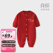 婧麒寶寶拜年服連體衣服冬裝夾棉百日宴滿(mǎn)月紅色新生嬰兒過(guò)年 紅色吉祥如意【四季款】 73cm
