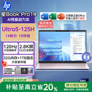 惠普（HP）星BookPro14【活動(dòng)補貼15%】2025款14英寸酷睿高性能輕薄商務(wù)辦公代碼編輯設計學(xué)生游戲筆記本電腦 粉色丨Ultra5-125H丨2.8K全感屏丨32G內存 1TB高速固態(tài)硬盤(pán)丨120Hz刷新率丨高性能核顯丨官方標配