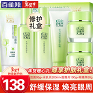 百雀羚（PECHOIN）套裝 草本精粹驚喜禮盒 補水爽膚水乳液面霜洗面奶護膚化妝護膚品 【平價(jià)禮盒】潔面+水+乳液+面霜2瓶+眼精華