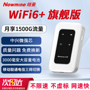 紐曼隨身wifi三網(wǎng)通用無(wú)線(xiàn)wi-fi6免插卡移動(dòng)聯(lián)通電信無(wú)限制便攜式4G高速隨行網(wǎng)絡(luò )通用流量2025款