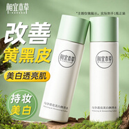 相宜本草美白潤養水 白皙細嫩淡斑補水保濕爽膚水女護膚品 120ml