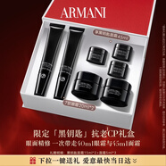 阿瑪尼黑鑰匙7肽眼霜20ml雙支勝肽淡紋緊致眼周 新年禮物元旦禮物送女友