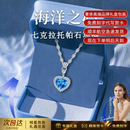 朵菲（Duofei）法國品牌輕奢新年生日禮物天然寶石項鏈女送女友送老婆紀念日 【7克拉愛(ài)心托帕石】玫瑰鏈項鏈