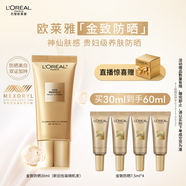 歐萊雅金致牡丹防曬霜30ml粉妍防曬乳隔離霜美白護膚品新年禮物