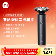 米家電動(dòng)剃須刀S301小米刮胡刀 智能快剃 防止夾須 刮胡須刀3刀頭彈性減壓浮動(dòng) 生日禮物【新年禮物】