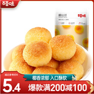 百草味 椰絲球120g 糕點(diǎn)甜點(diǎn)小包裝 休閑零食小吃 早餐面包MJ