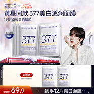 肌膚未來(lái)（SKYNFUTURE）377美白面膜5片/盒贈7片 提亮美白補水改善暗沉護膚品 新年禮物