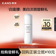 韓束白蠻腰柔膚精華水20ML美白淡斑提亮保濕補水護膚品旅行裝試用小樣