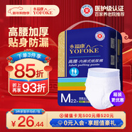 永?？到鹧b加厚成人拉拉褲M(mǎn)22片 臀圍60-100cm 老人孕婦內褲型紙尿褲