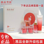 京營(yíng)甄選茜品雪膚五件套裝正品補水保濕植物清新蠶絲蛋白精油玫瑰養膚正品 五件套+平衡水
