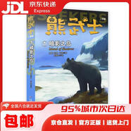 熊武士二部曲1：暗影之島“貓武士系列”的作者艾琳*亨特團隊創(chuàng  )作*以熊為主角的動(dòng)物小說(shuō) [英]，艾琳*亨特