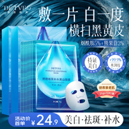 德德維芙（DETVFO）美白祛斑面膜煙酰胺熊果苷淡斑提亮膚色去黑色素跨新年禮物送女友