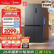 美的（Midea）471L十字門(mén)冰箱全空間養鮮抗菌凈味一級能效風(fēng)冷無(wú)霜雙變頻以舊換新BCD-471WSPZM(E)國家補貼