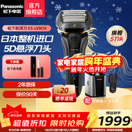 松下（Panasonic）電動(dòng)剃須刀充電刮胡刀LV9C往復式5D柔性浮動(dòng)五刀頭日本原裝進(jìn)口生日禮物七夕禮物送男友送老公 ES-LV9CH 【搭載智能凈洗器】普通裝