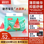 碧芭寶貝冰淇淋special紙尿褲M(mǎn)碼38片(6-11kg)尿不濕超薄透氣 薄荷清爽