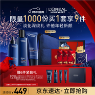 歐萊雅男士青春肌源洗面奶水精華三件套裝抗皺緊致護膚品新年禮盒送男友