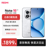 小米紅米Note15 Pro+【國家補貼】新品5G小米紅米手機  REDMI 第四代驍龍7s 7000mAh IP68防水 雪松白 12GB+256GB