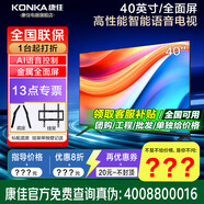 康佳旗艦店+禮包 43/40/32英寸電視Ai智能語(yǔ)音2.0全面屏環(huán)保節能電視機電視家電平板 40英寸 智能網(wǎng)絡(luò )款J40E 咨詢(xún)立減XXX，咨詢(xún)包滿(mǎn)意價(jià)格