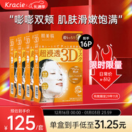 肌美精（Kracie）3D橙玻尿酸補水彈力緊致面膜4盒裝 （4片/盒）
